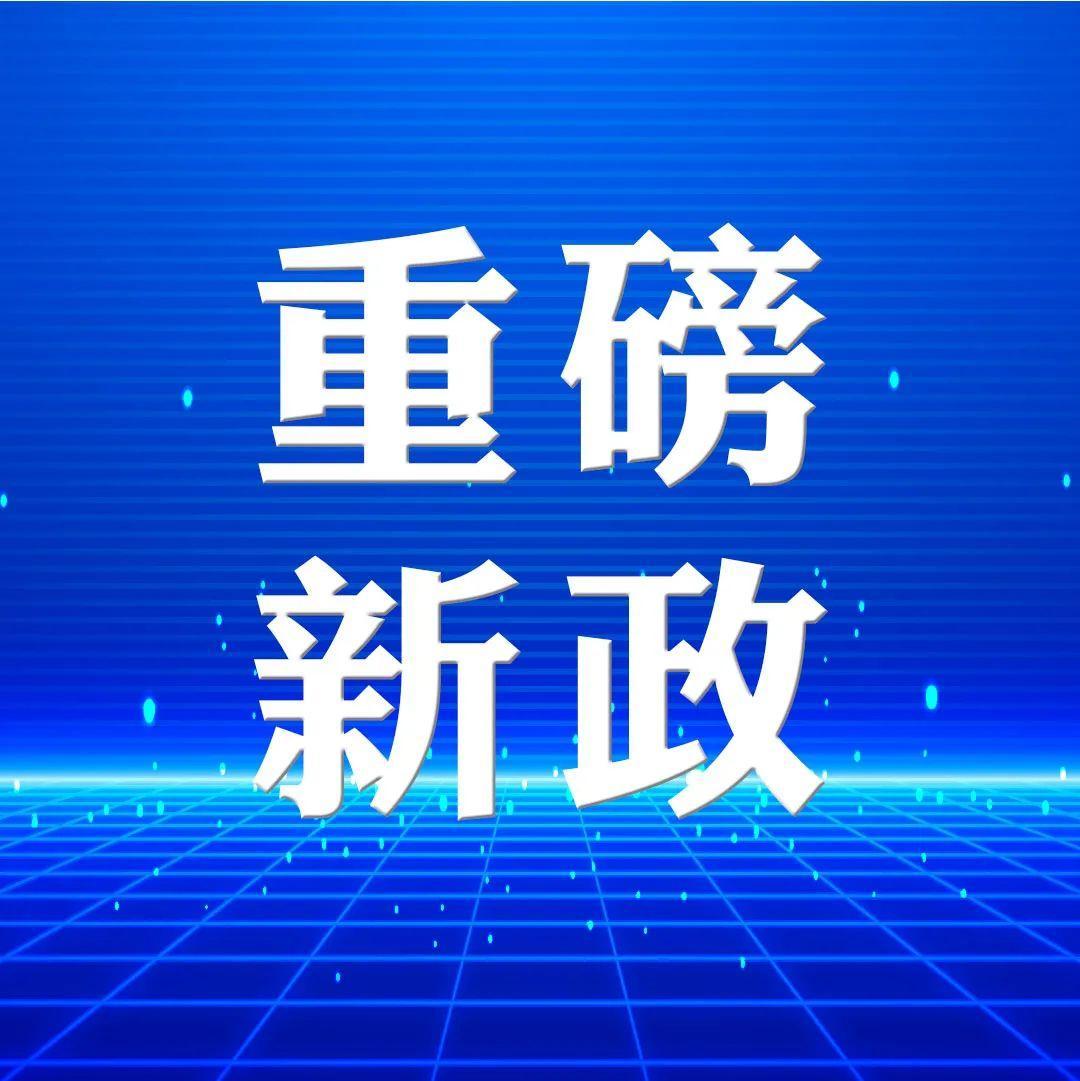 重磅新政！人才集聚“双六条”实施