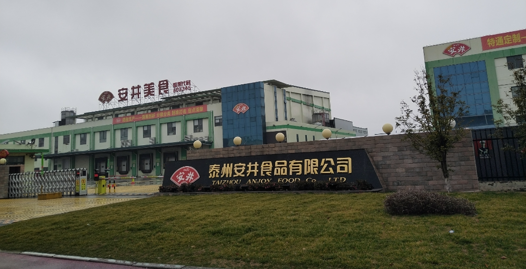 一企一站 精准对接丨兴化市人力资源服务产业园走访泰州安井食品有限公司